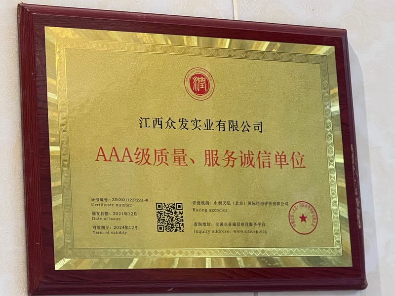 AAA级质量服务诚信企业