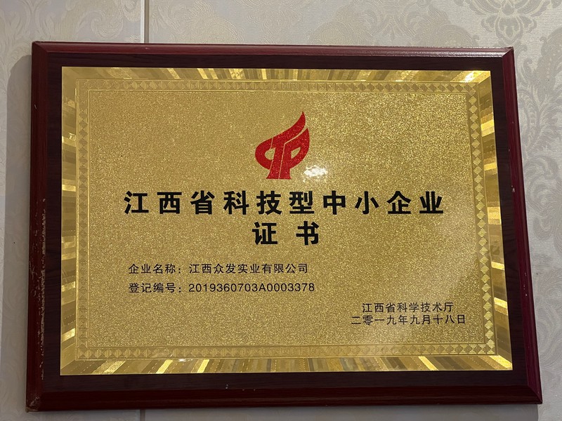 江西科技型中小企业